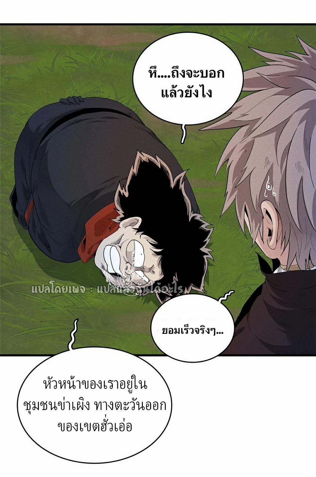 I'm Really Not Targeting The Magicians ตอนที่ 25 แปลไทย รูปที่ 21