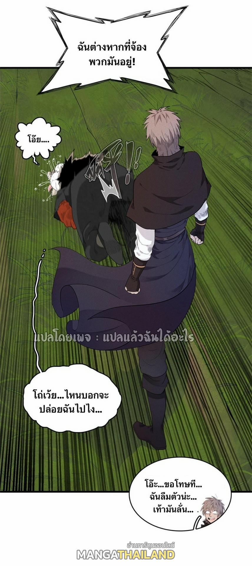 I'm Really Not Targeting The Magicians ตอนที่ 25 แปลไทย รูปที่ 24