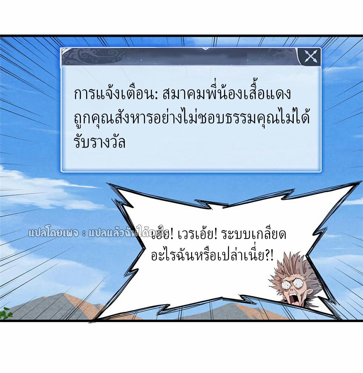 I'm Really Not Targeting The Magicians ตอนที่ 25 แปลไทย รูปที่ 25