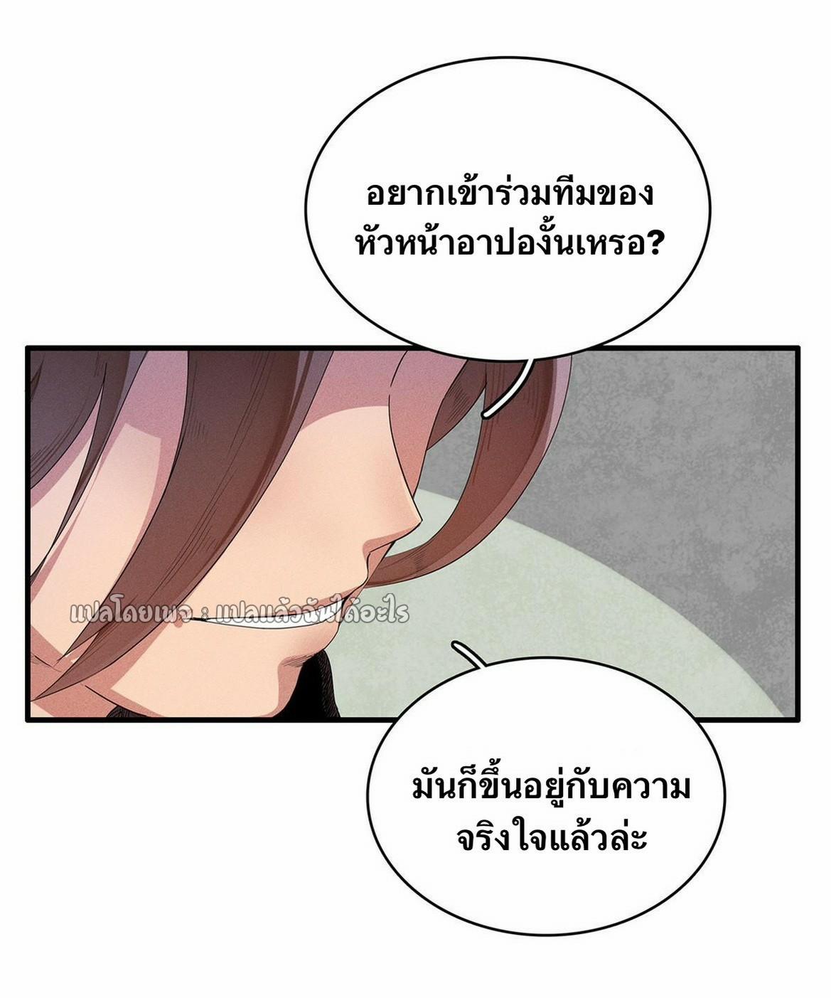 I'm Really Not Targeting The Magicians ตอนที่ 25 แปลไทย รูปที่ 29