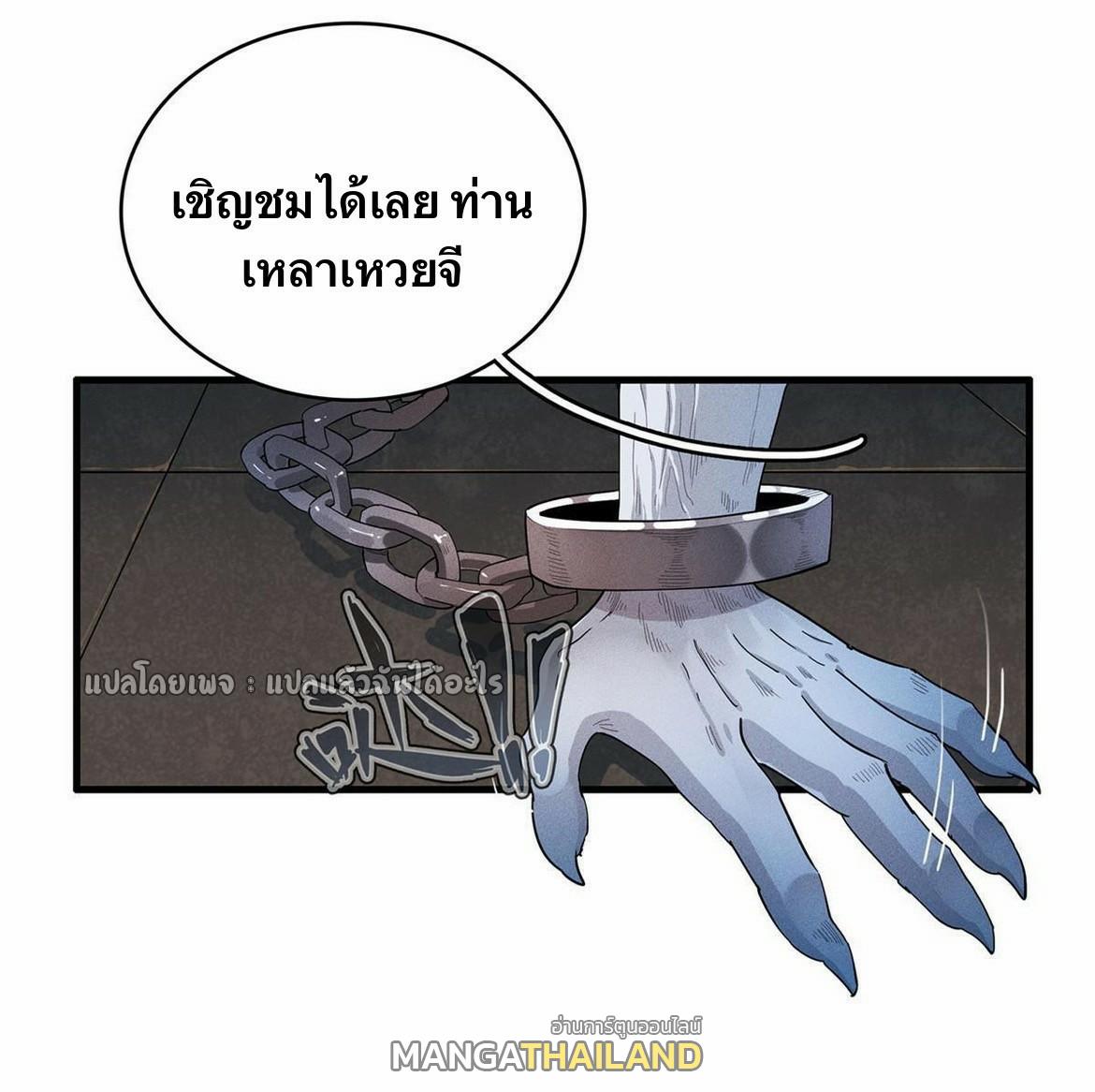 I'm Really Not Targeting The Magicians ตอนที่ 25 แปลไทย รูปที่ 30