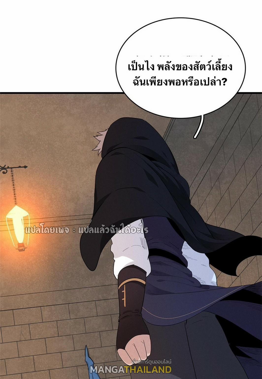 I'm Really Not Targeting The Magicians ตอนที่ 25 แปลไทย รูปที่ 33