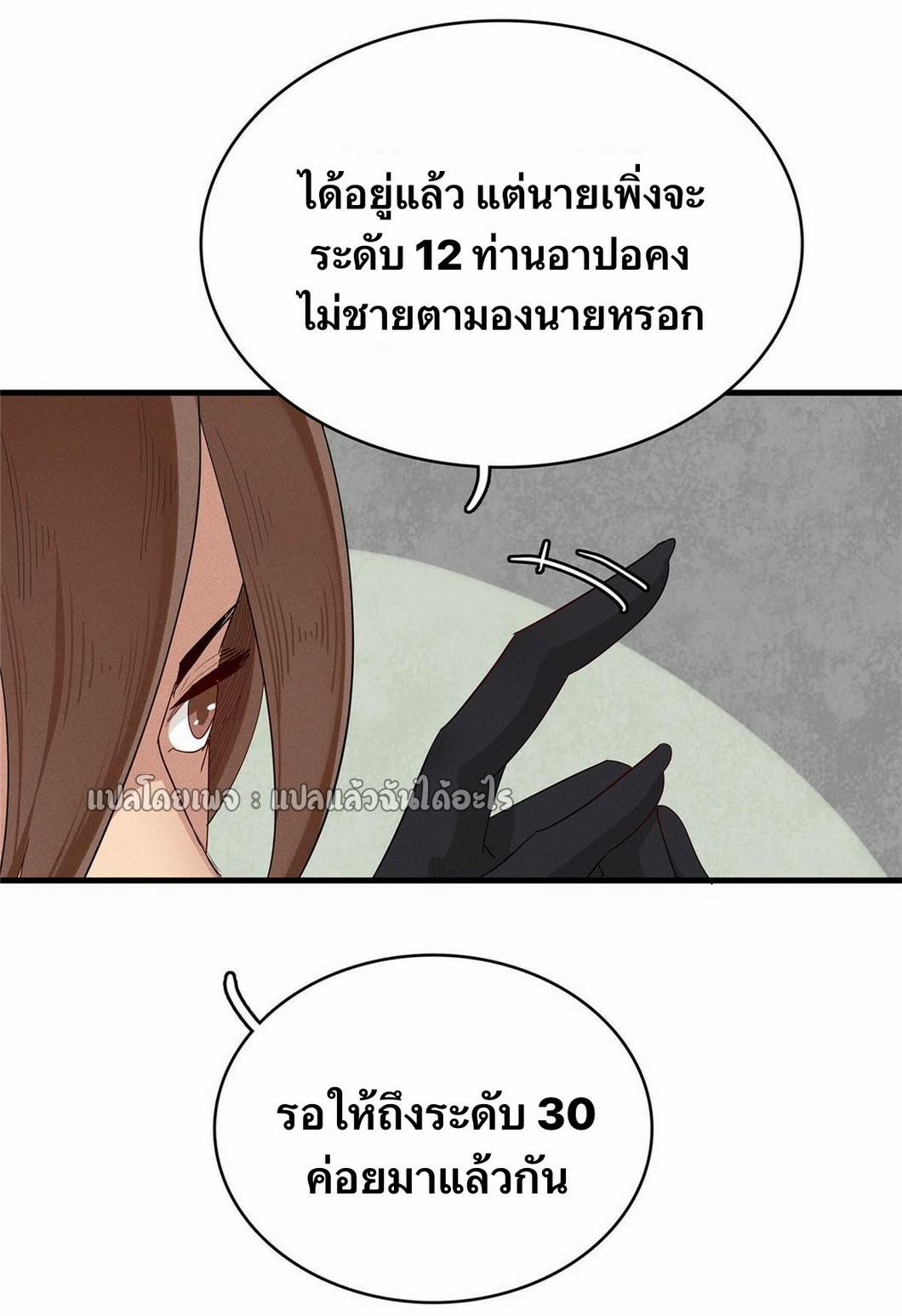 I'm Really Not Targeting The Magicians ตอนที่ 25 แปลไทย รูปที่ 36