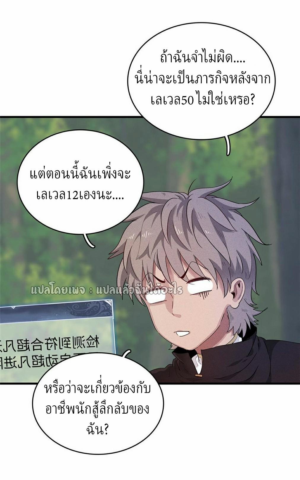 I'm Really Not Targeting The Magicians ตอนที่ 25 แปลไทย รูปที่ 6