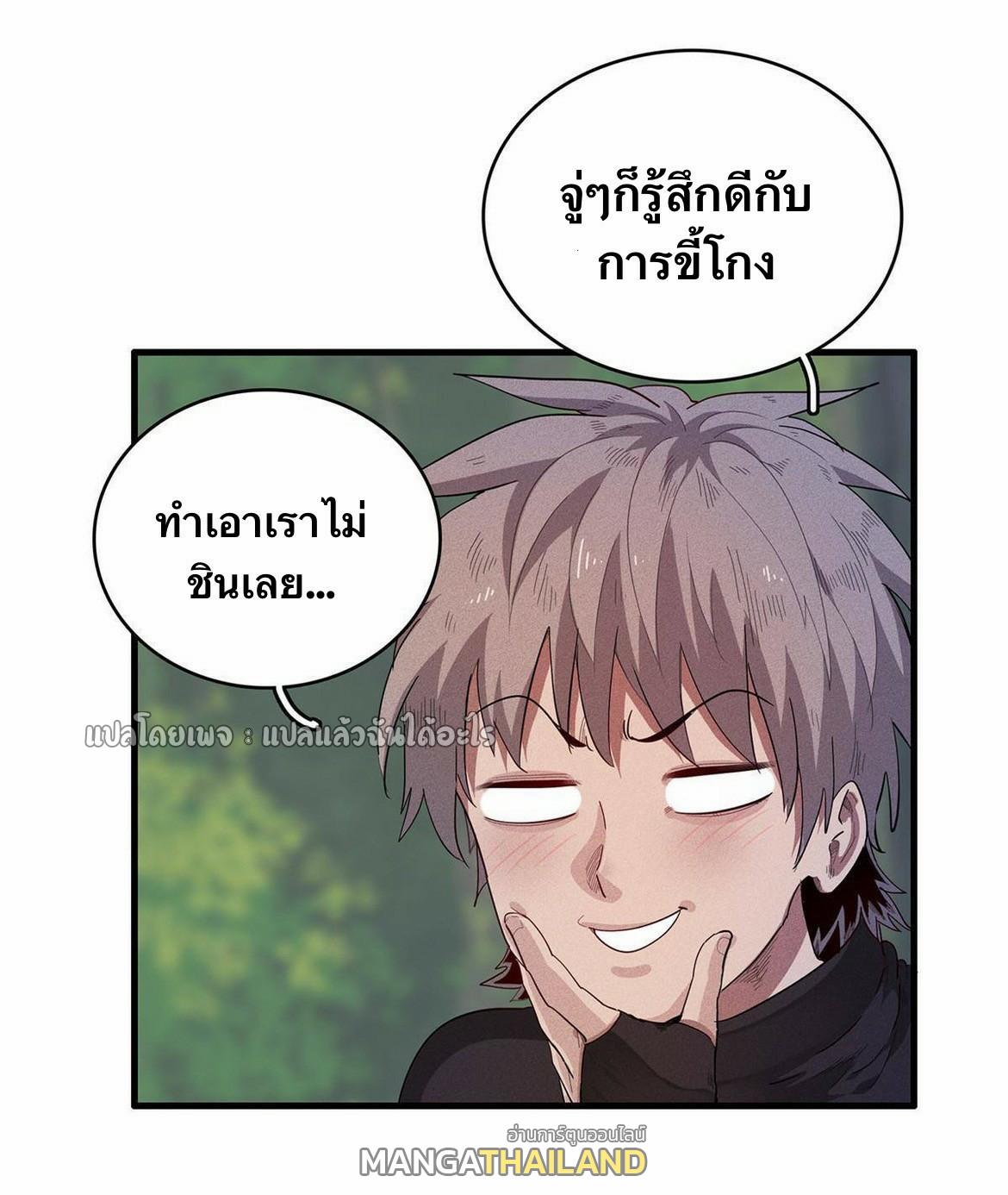 I'm Really Not Targeting The Magicians ตอนที่ 25 แปลไทย รูปที่ 7