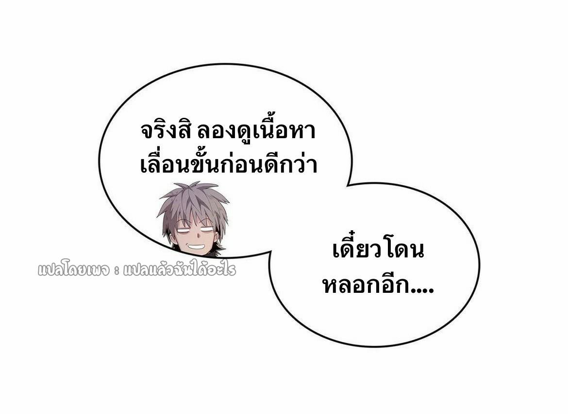 I'm Really Not Targeting The Magicians ตอนที่ 25 แปลไทย รูปที่ 8