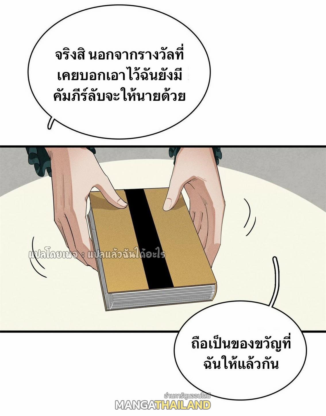 I'm Really Not Targeting The Magicians ตอนที่ 36 แปลไทย รูปที่ 11