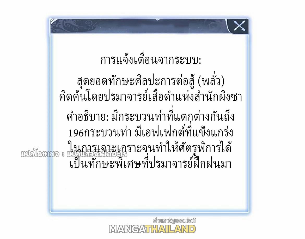 I'm Really Not Targeting The Magicians ตอนที่ 36 แปลไทย รูปที่ 12