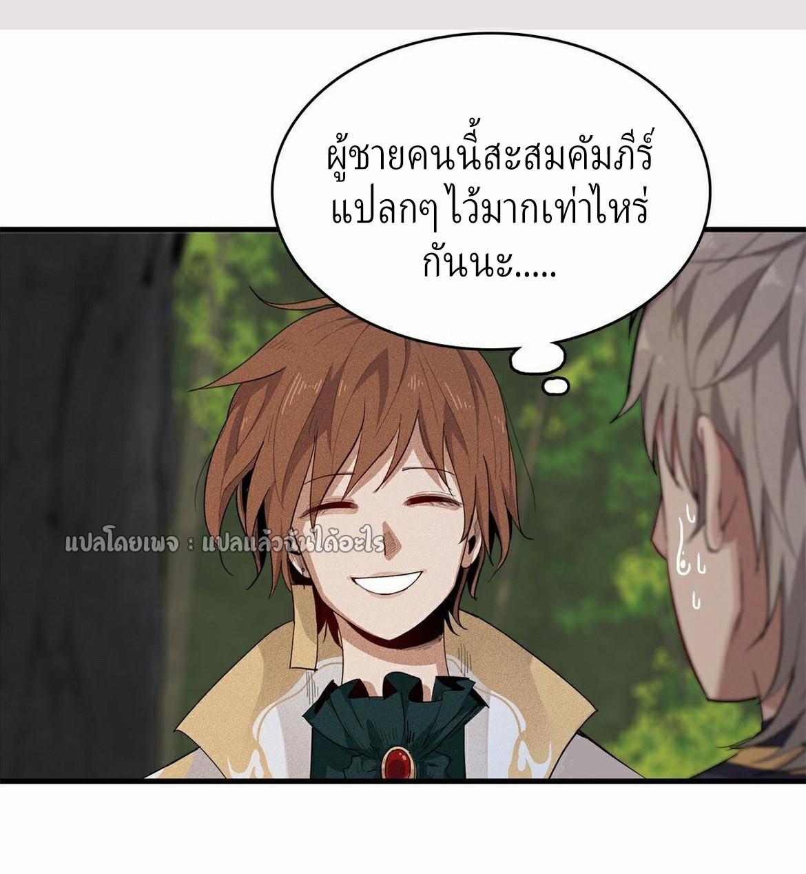 I'm Really Not Targeting The Magicians ตอนที่ 36 แปลไทย รูปที่ 14