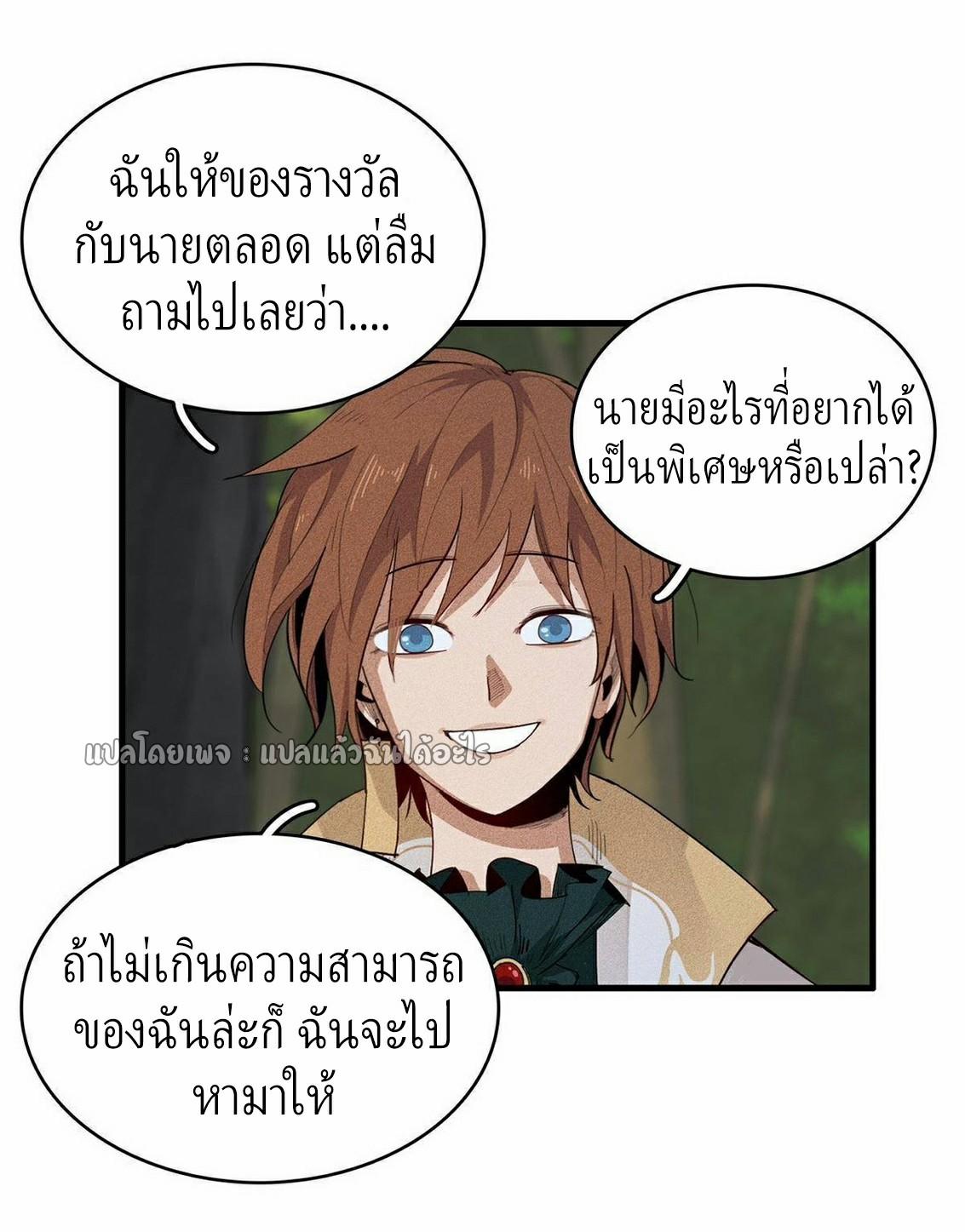 I'm Really Not Targeting The Magicians ตอนที่ 36 แปลไทย รูปที่ 15