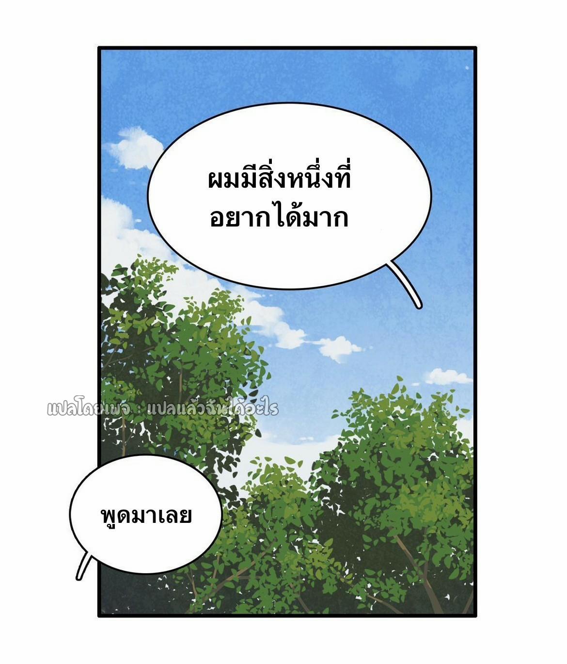 I'm Really Not Targeting The Magicians ตอนที่ 36 แปลไทย รูปที่ 17