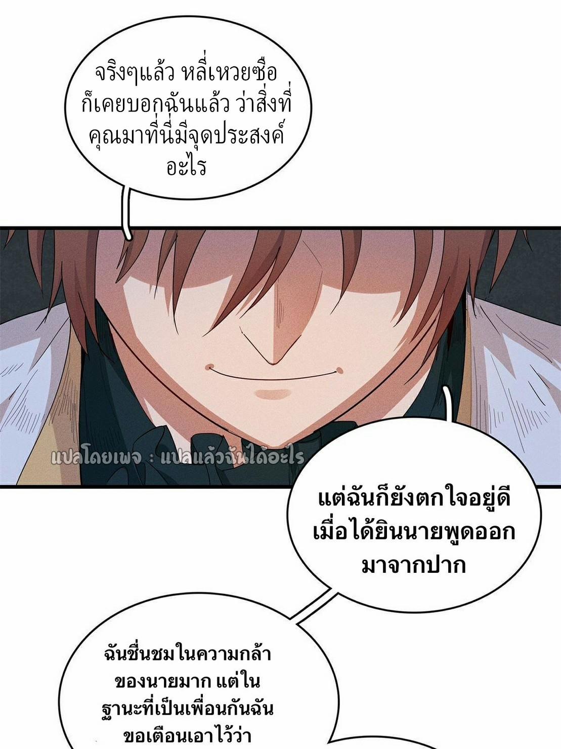 I'm Really Not Targeting The Magicians ตอนที่ 36 แปลไทย รูปที่ 20