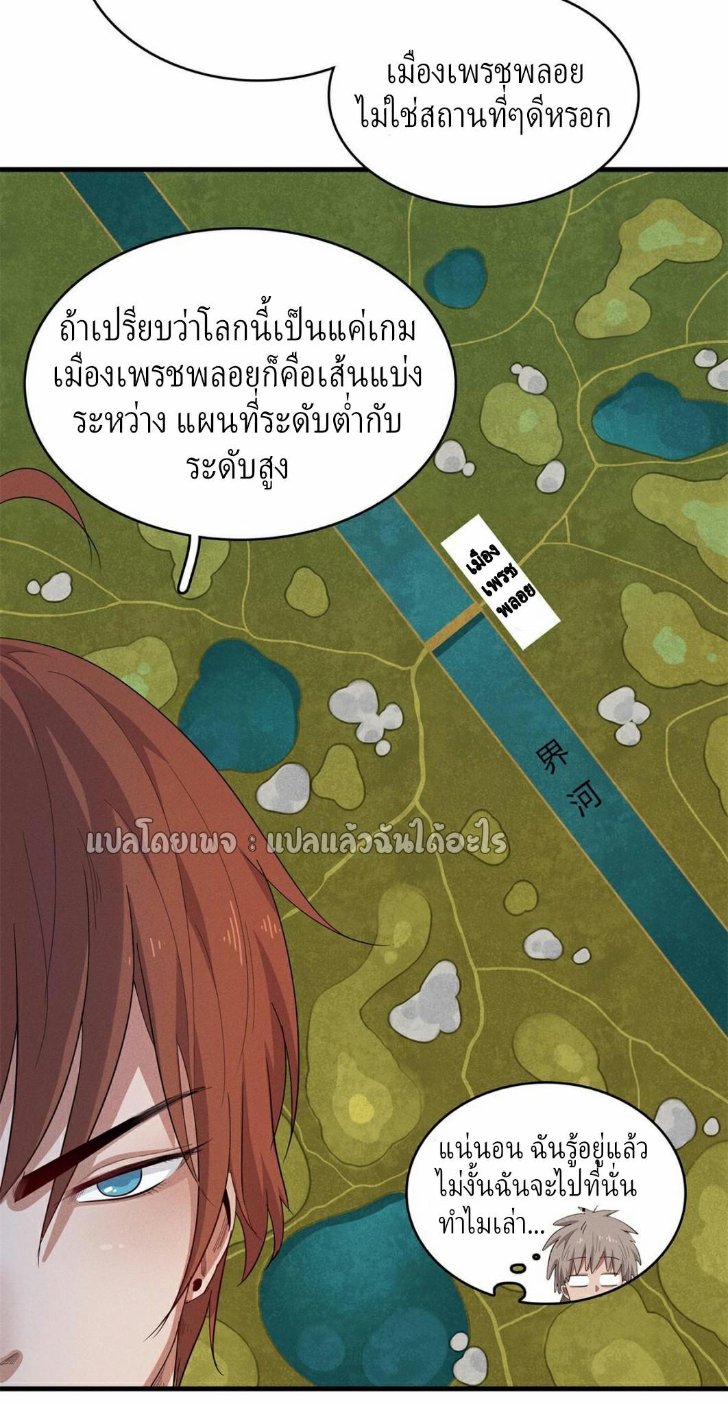 I'm Really Not Targeting The Magicians ตอนที่ 36 แปลไทย รูปที่ 21