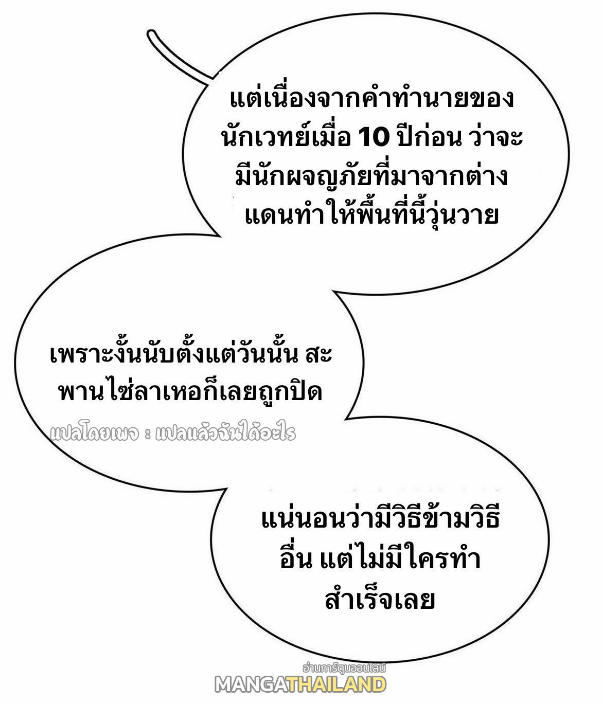 I'm Really Not Targeting The Magicians ตอนที่ 36 แปลไทย รูปที่ 22