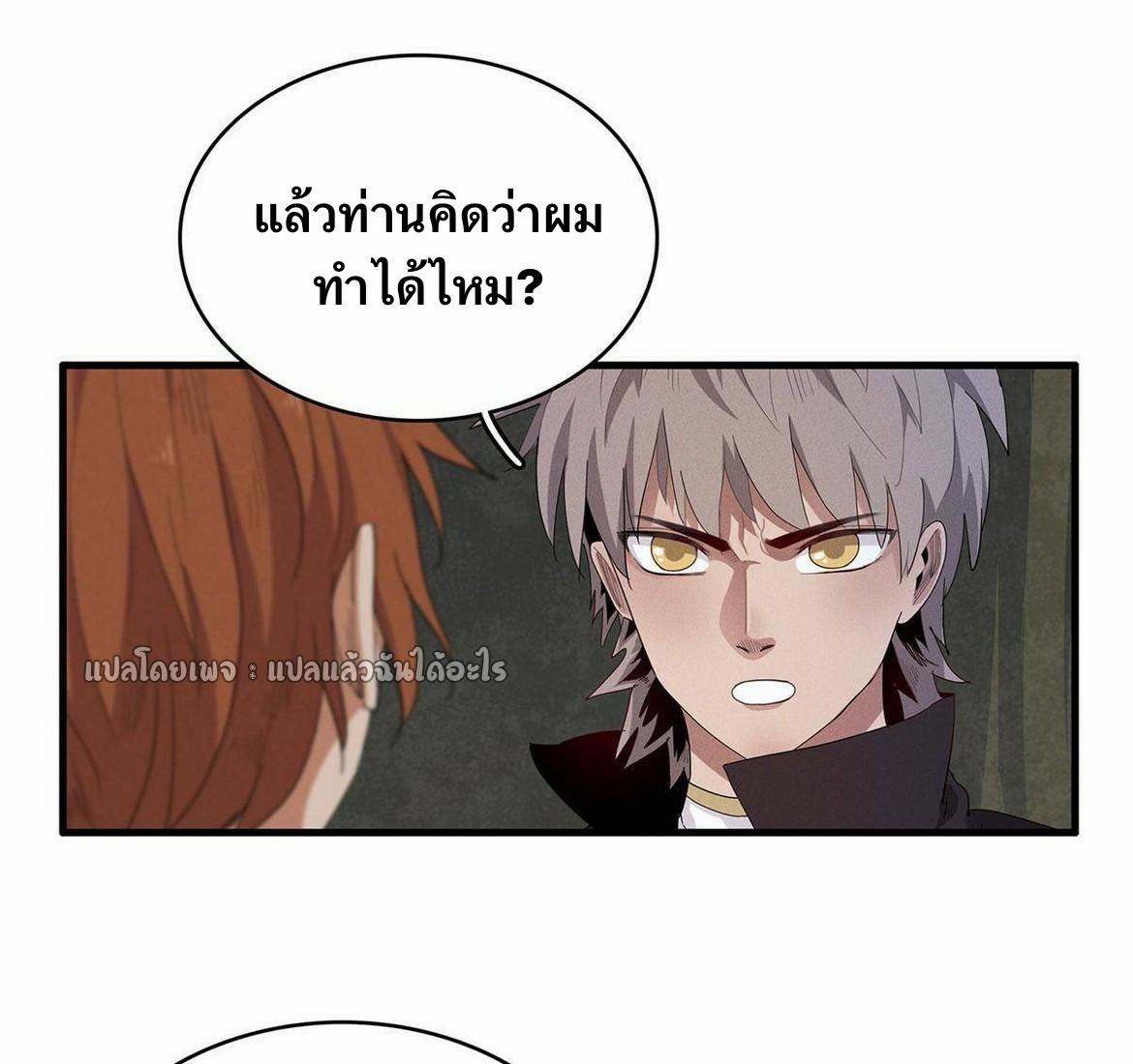 I'm Really Not Targeting The Magicians ตอนที่ 36 แปลไทย รูปที่ 23