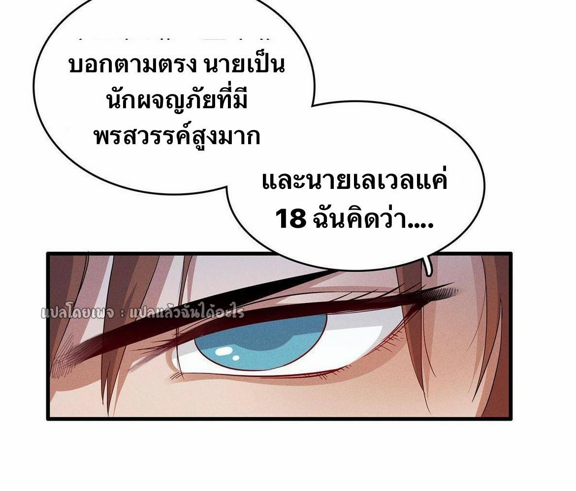 I'm Really Not Targeting The Magicians ตอนที่ 36 แปลไทย รูปที่ 24