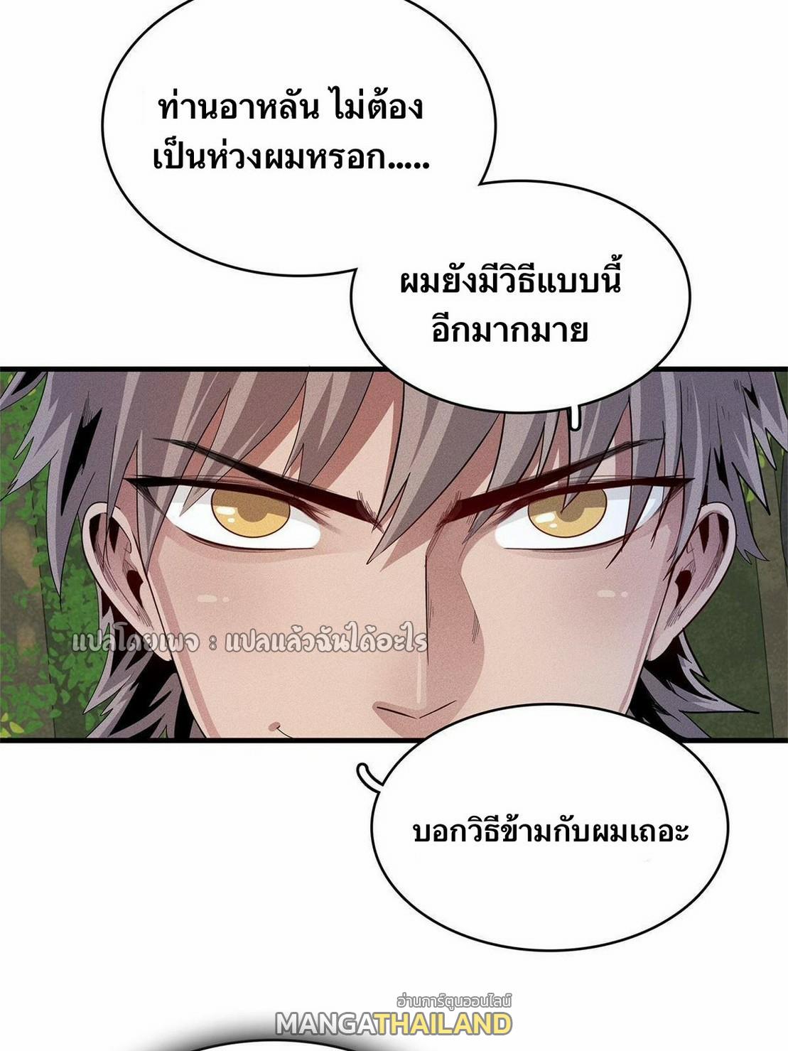 I'm Really Not Targeting The Magicians ตอนที่ 36 แปลไทย รูปที่ 27