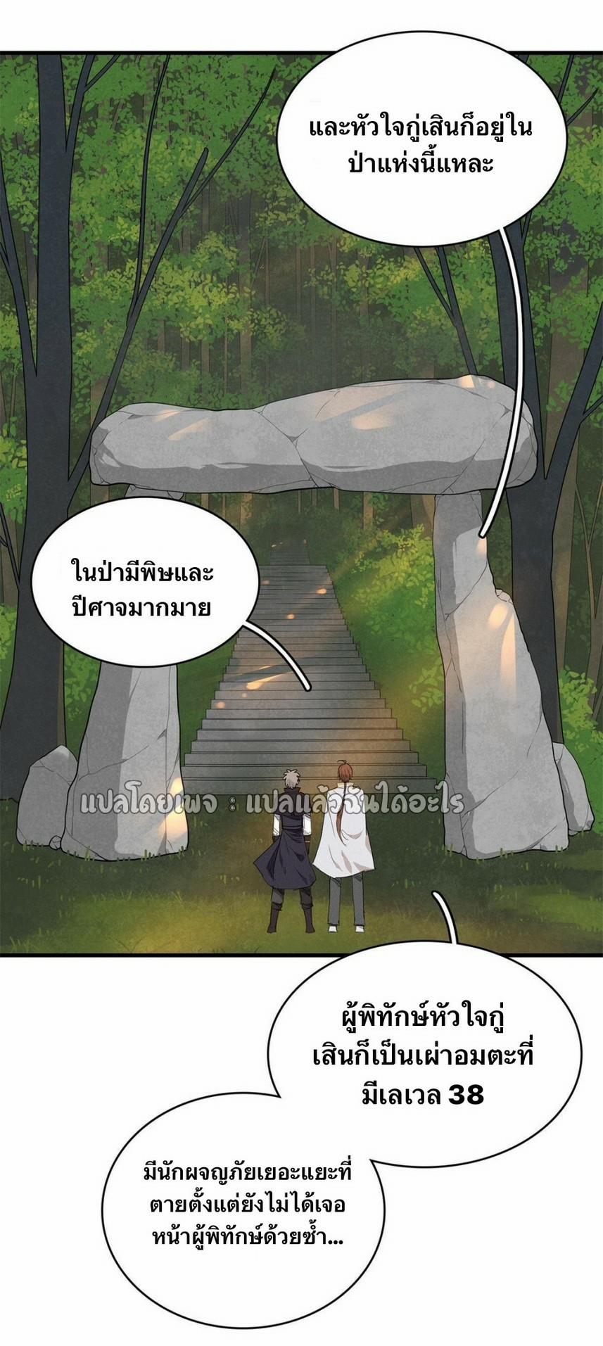 I'm Really Not Targeting The Magicians ตอนที่ 36 แปลไทย รูปที่ 36