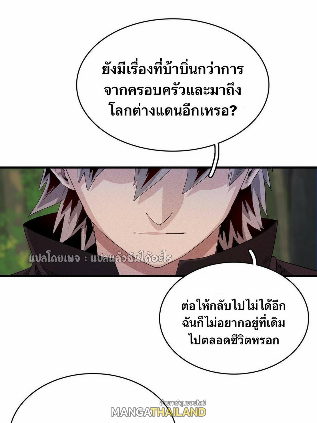 I'm Really Not Targeting The Magicians ตอนที่ 36 แปลไทย รูปที่ 38