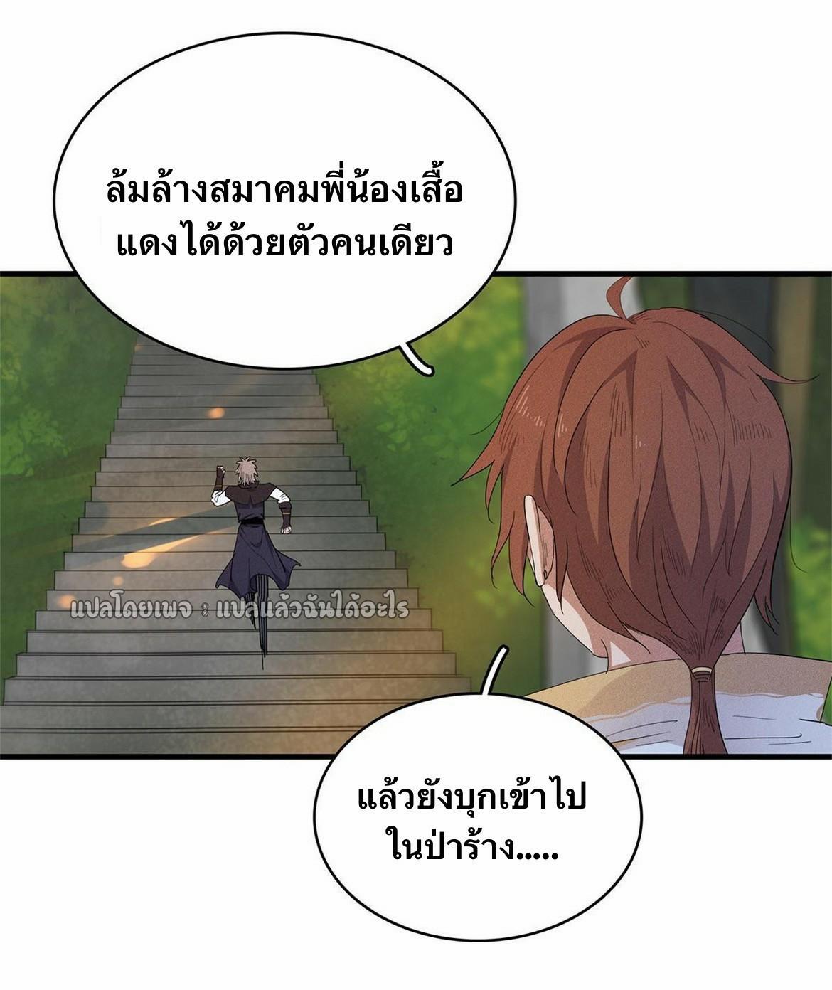 I'm Really Not Targeting The Magicians ตอนที่ 36 แปลไทย รูปที่ 41