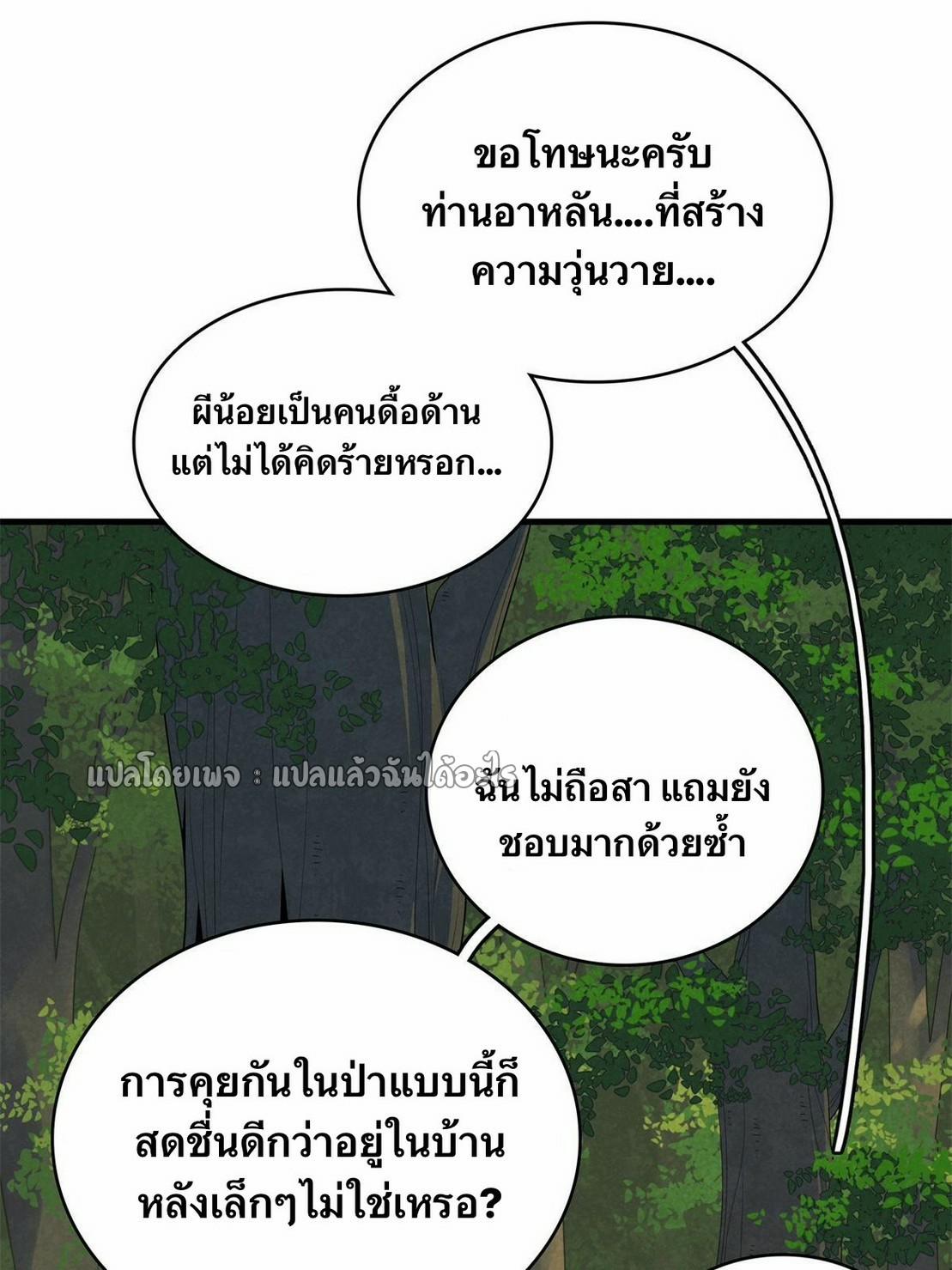 I'm Really Not Targeting The Magicians ตอนที่ 36 แปลไทย รูปที่ 9