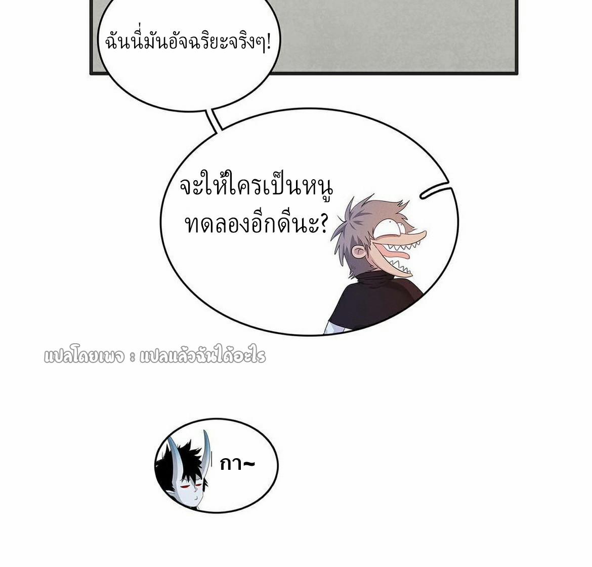 I'm Really Not Targeting The Magicians ตอนที่ 39 แปลไทย รูปที่ 17