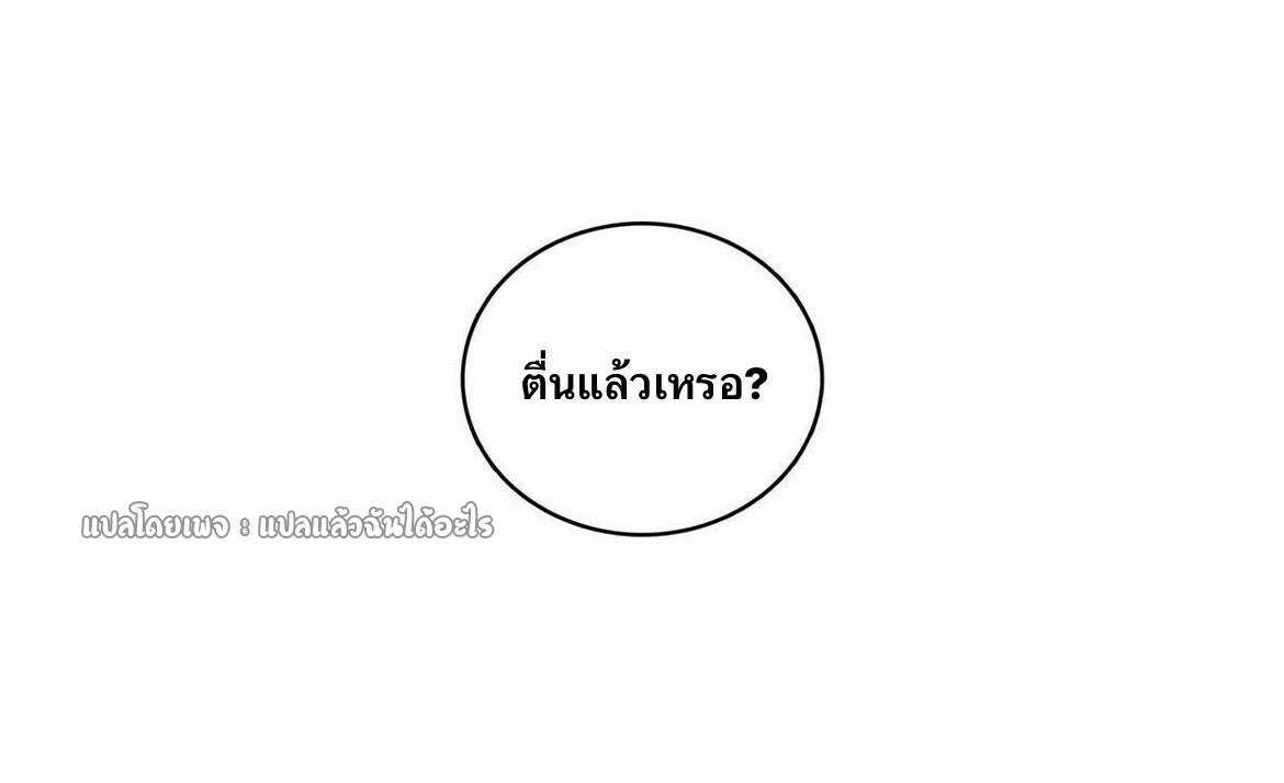 I'm Really Not Targeting The Magicians ตอนที่ 39 แปลไทย รูปที่ 26