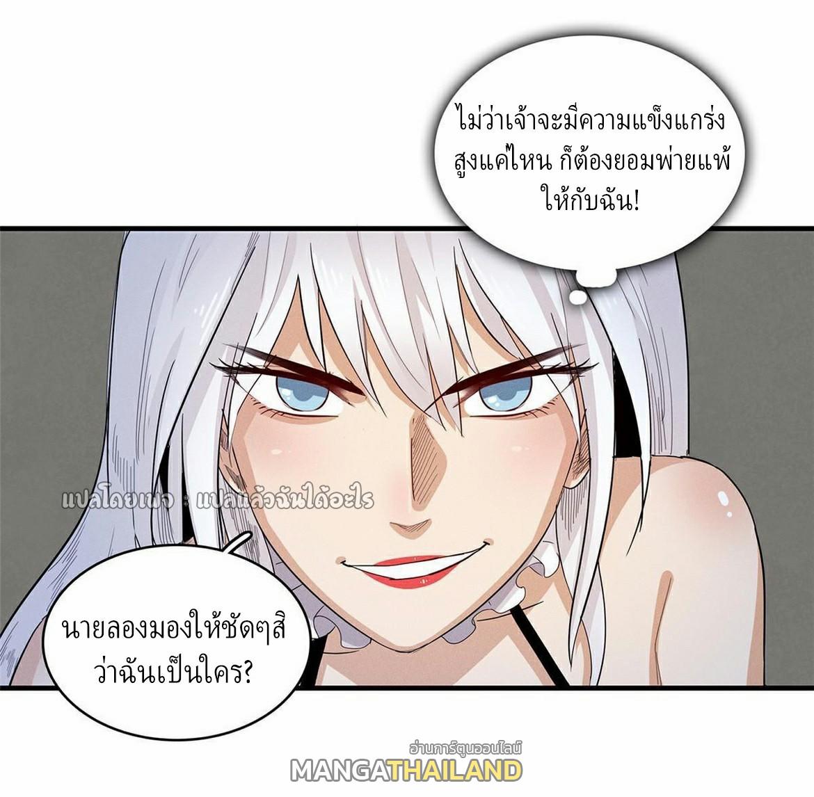 I'm Really Not Targeting The Magicians ตอนที่ 39 แปลไทย รูปที่ 30