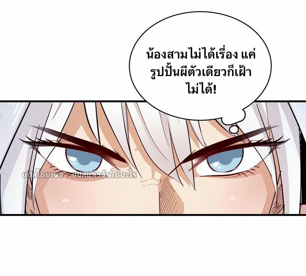 I'm Really Not Targeting The Magicians ตอนที่ 40 แปลไทย รูปที่ 12