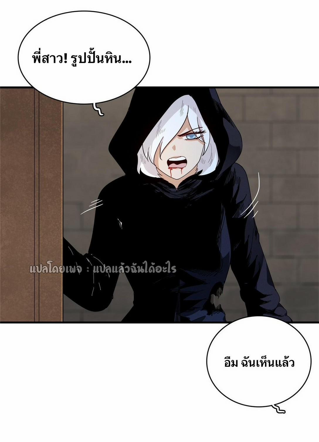 I'm Really Not Targeting The Magicians ตอนที่ 40 แปลไทย รูปที่ 13