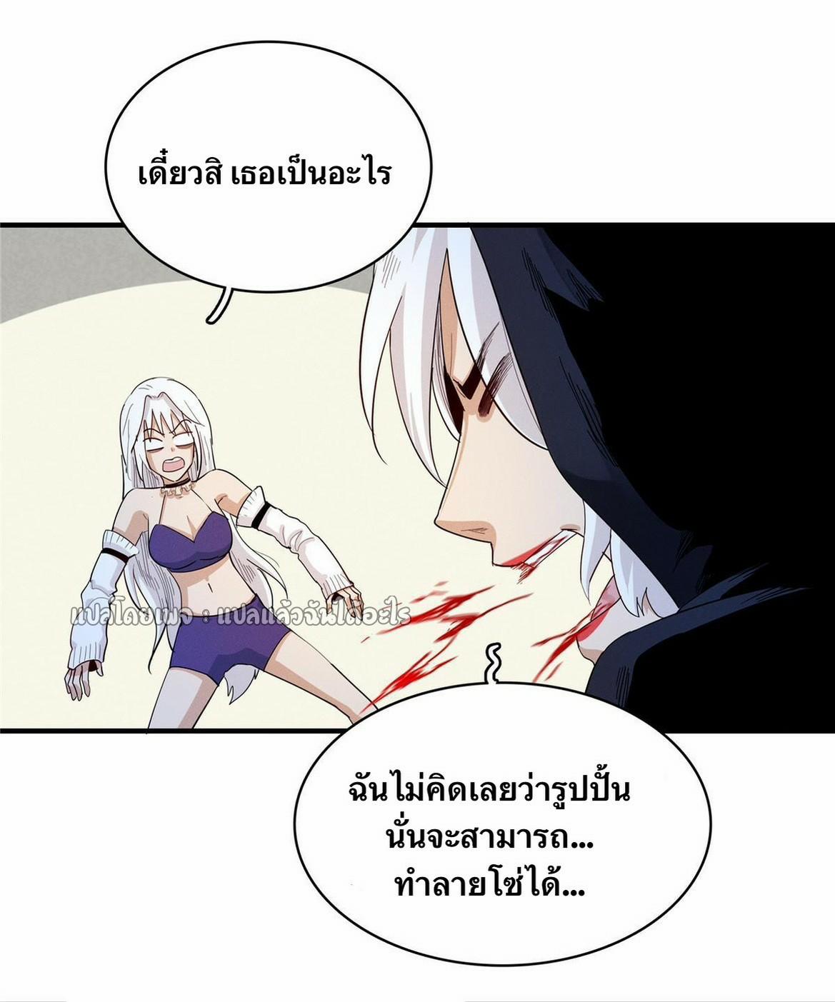 I'm Really Not Targeting The Magicians ตอนที่ 40 แปลไทย รูปที่ 14