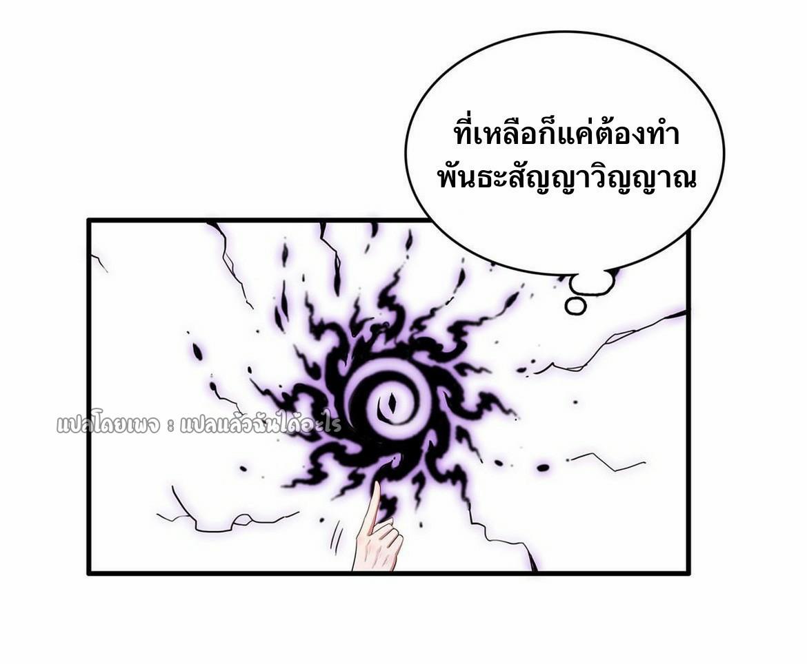 I'm Really Not Targeting The Magicians ตอนที่ 40 แปลไทย รูปที่ 2