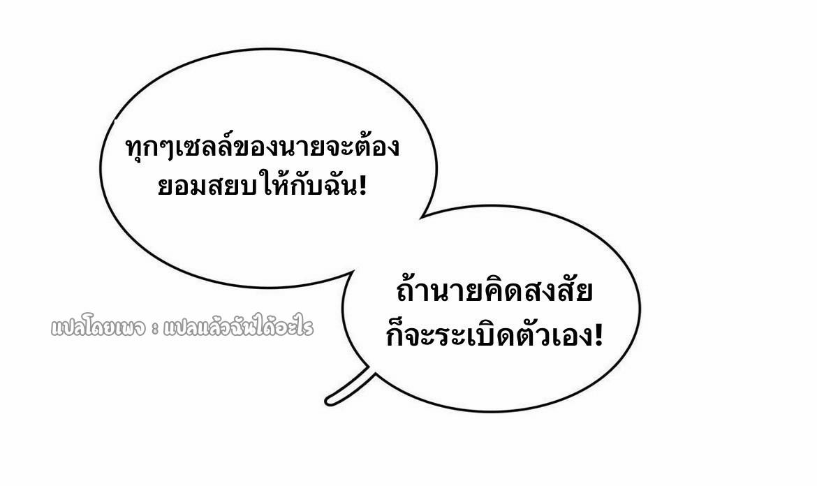 I'm Really Not Targeting The Magicians ตอนที่ 40 แปลไทย รูปที่ 28