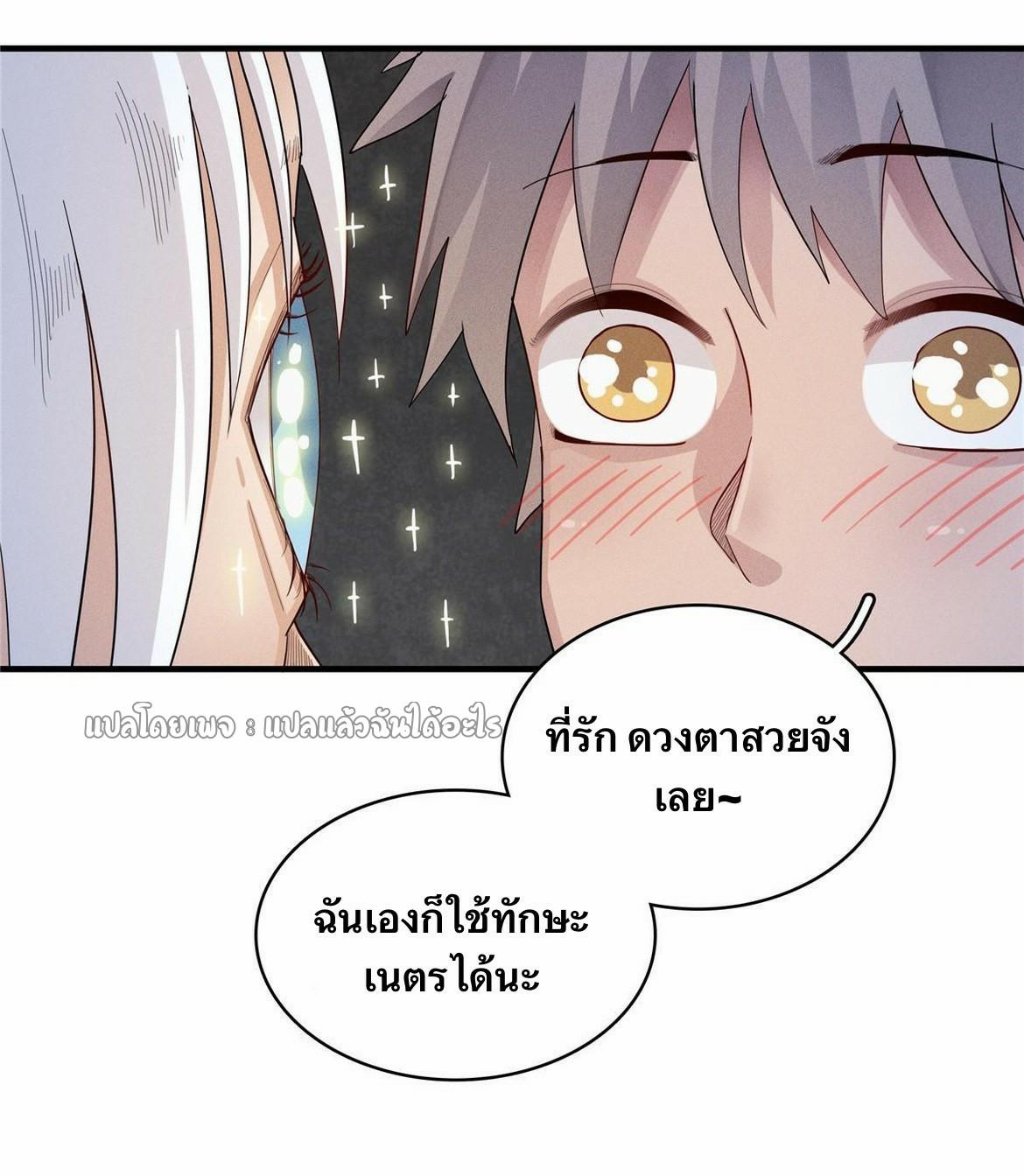 I'm Really Not Targeting The Magicians ตอนที่ 40 แปลไทย รูปที่ 29