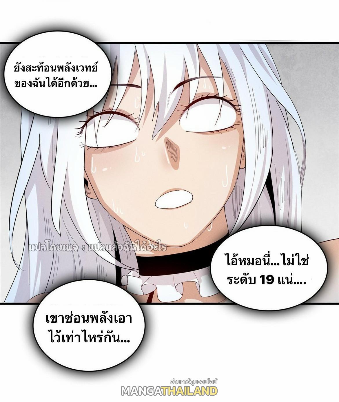 I'm Really Not Targeting The Magicians ตอนที่ 40 แปลไทย รูปที่ 33