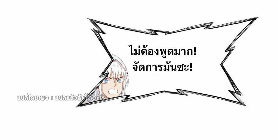 I'm Really Not Targeting The Magicians ตอนที่ 40 แปลไทย รูปที่ 43