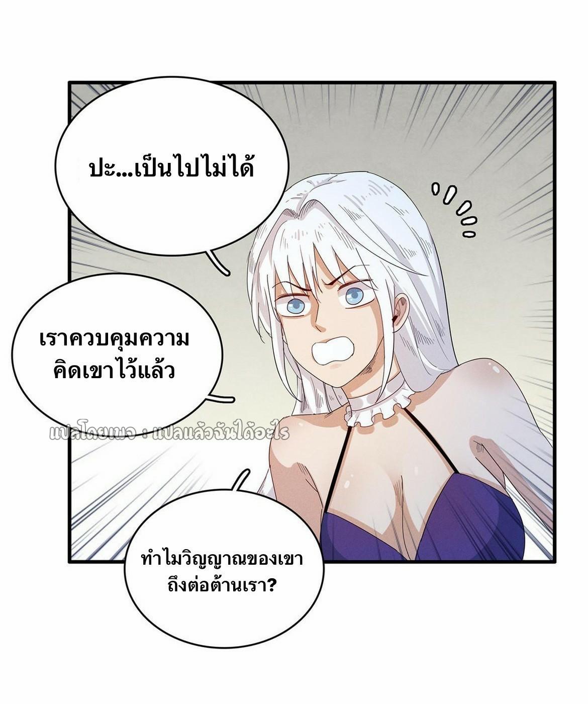 I'm Really Not Targeting The Magicians ตอนที่ 40 แปลไทย รูปที่ 5