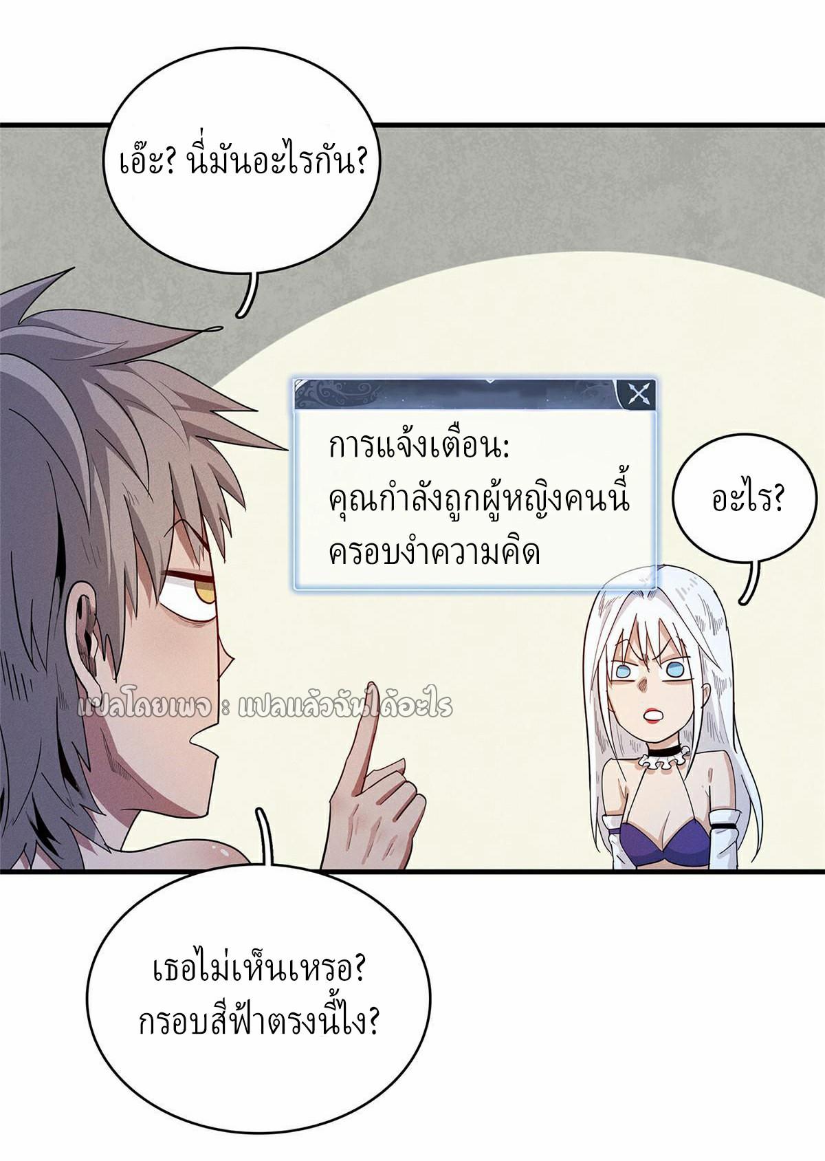 I'm Really Not Targeting The Magicians ตอนที่ 40 แปลไทย รูปที่ 7