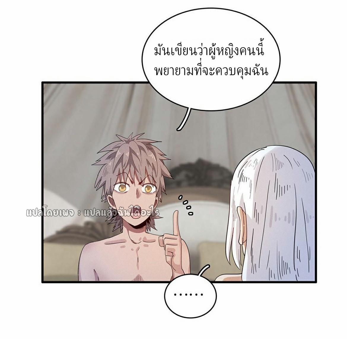 I'm Really Not Targeting The Magicians ตอนที่ 40 แปลไทย รูปที่ 8