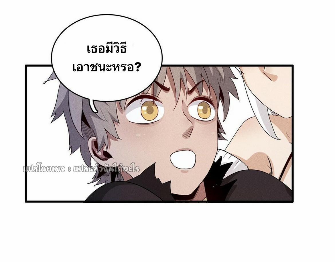 I'm Really Not Targeting The Magicians ตอนที่ 42 แปลไทย รูปที่ 14