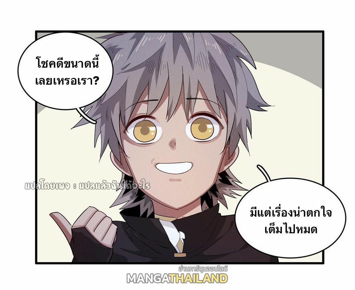 I'm Really Not Targeting The Magicians ตอนที่ 42 แปลไทย รูปที่ 17