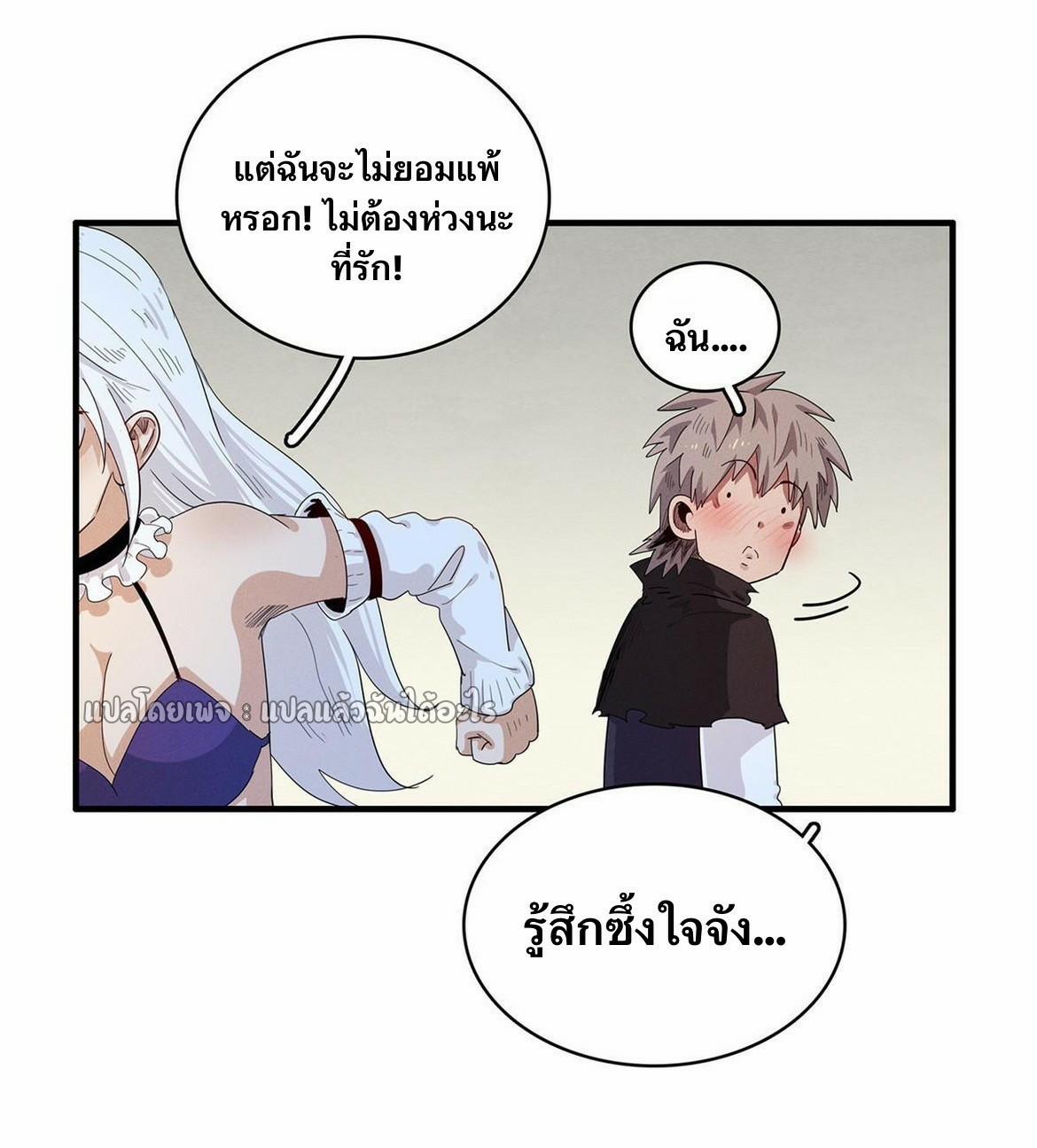 I'm Really Not Targeting The Magicians ตอนที่ 42 แปลไทย รูปที่ 21