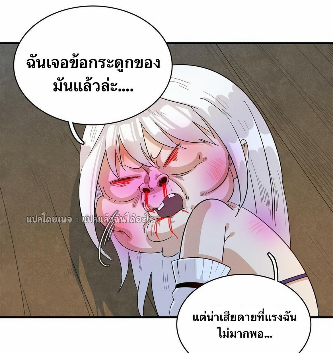 I'm Really Not Targeting The Magicians ตอนที่ 42 แปลไทย รูปที่ 25