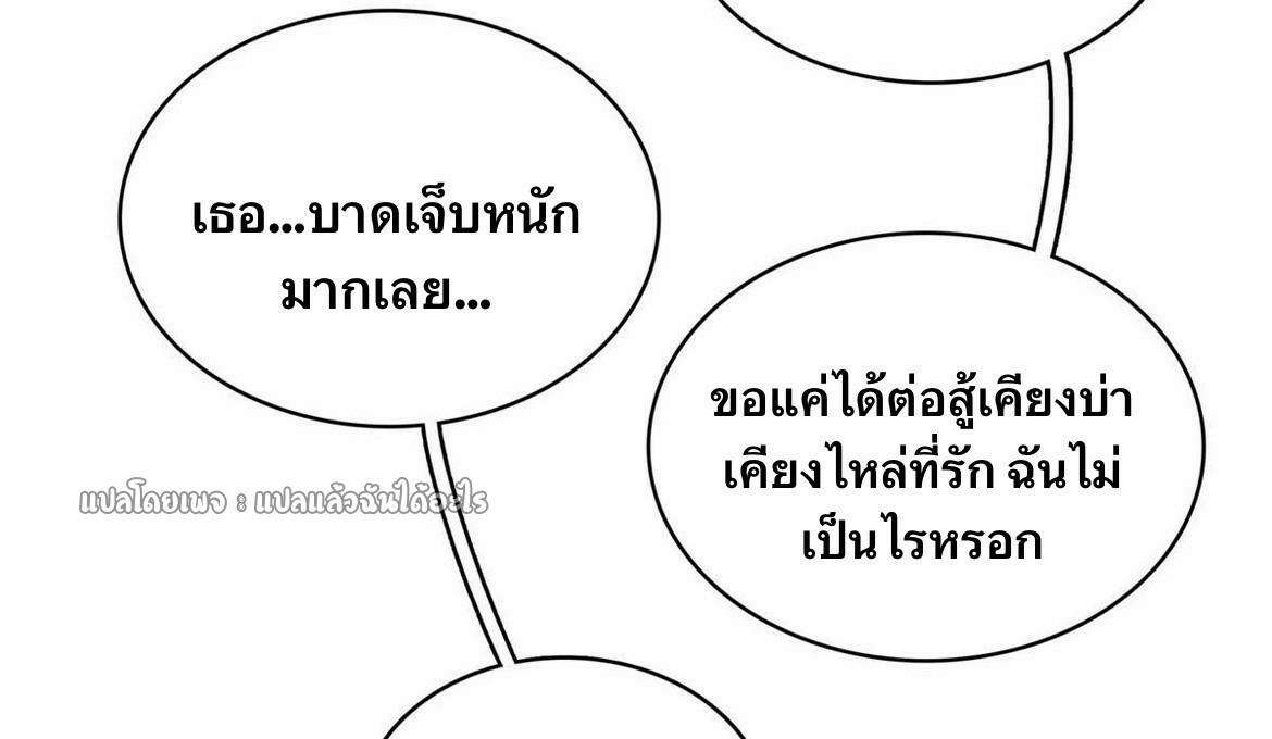 I'm Really Not Targeting The Magicians ตอนที่ 42 แปลไทย รูปที่ 26