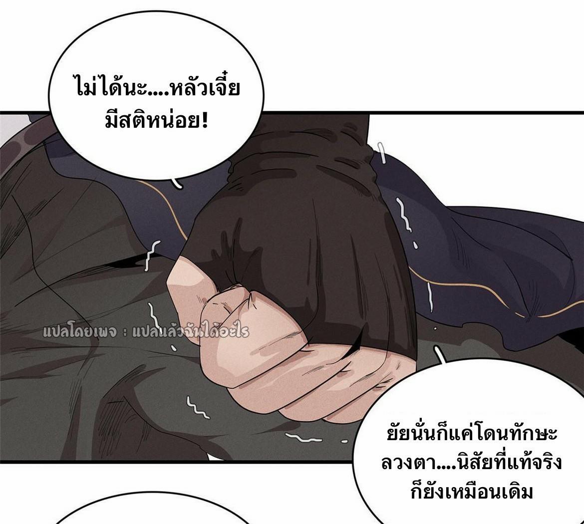 I'm Really Not Targeting The Magicians ตอนที่ 42 แปลไทย รูปที่ 32