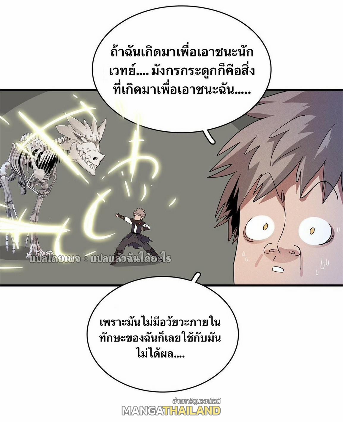 I'm Really Not Targeting The Magicians ตอนที่ 42 แปลไทย รูปที่ 5