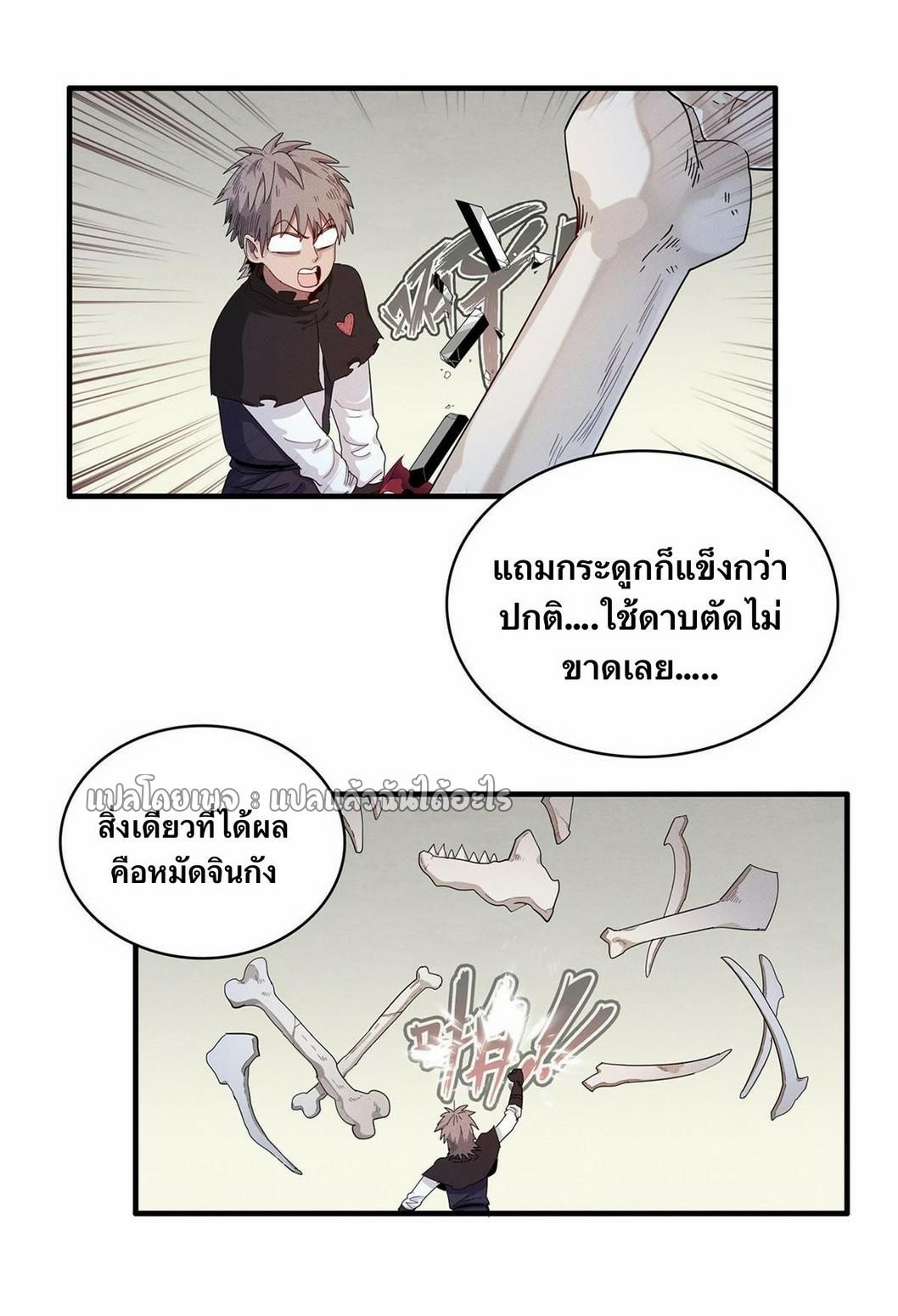 I'm Really Not Targeting The Magicians ตอนที่ 42 แปลไทย รูปที่ 6