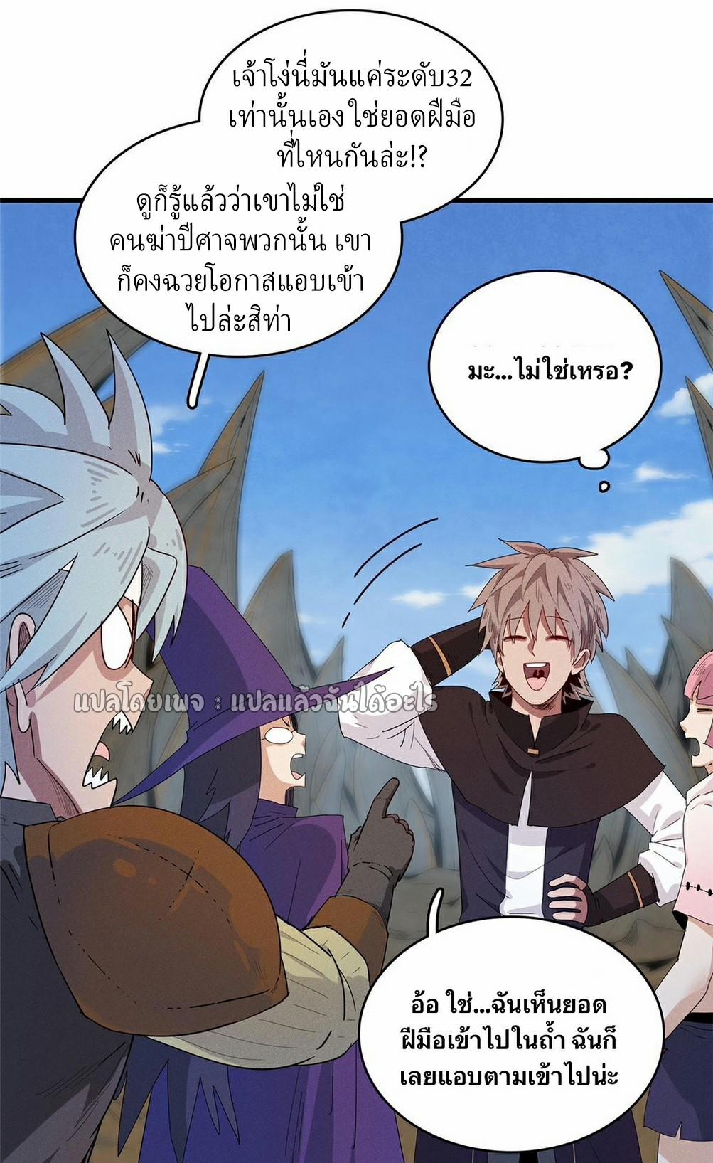 I'm Really Not Targeting The Magicians ตอนที่ 47 แปลไทย รูปที่ 12