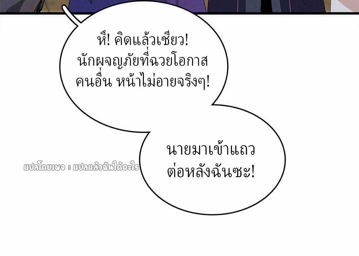 I'm Really Not Targeting The Magicians ตอนที่ 47 แปลไทย รูปที่ 13