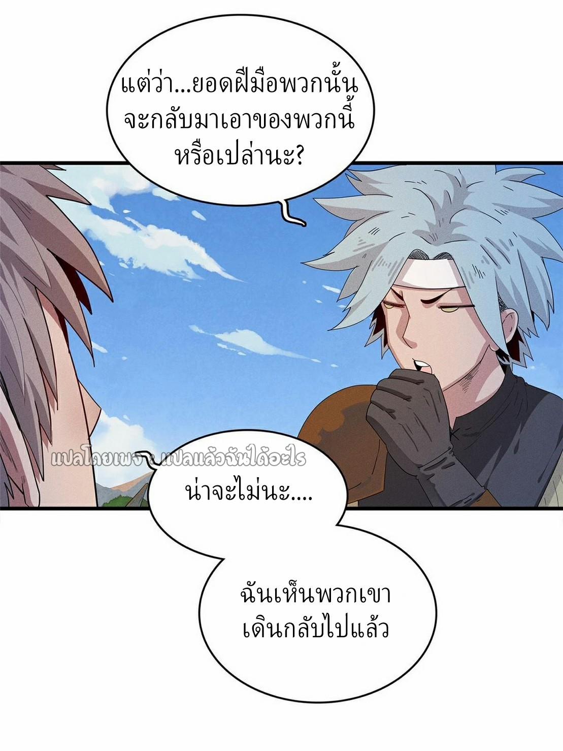 I'm Really Not Targeting The Magicians ตอนที่ 47 แปลไทย รูปที่ 15